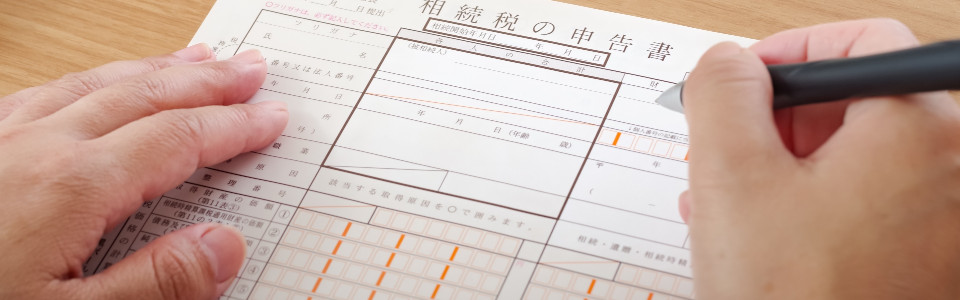 【茨木市】相続税申告の必要書類と申告手続きの注意点